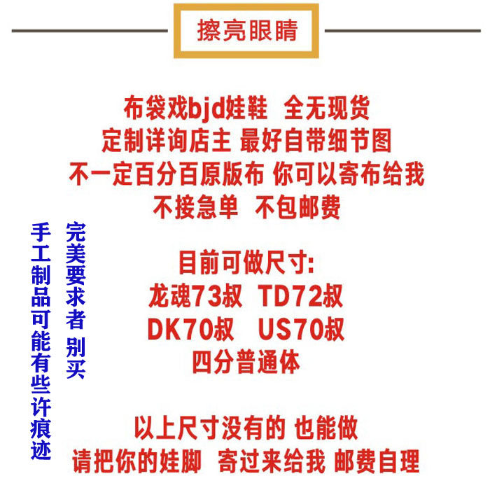 【mamie实验室】bjd娃鞋布袋戏鞋定制页面