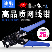 网钳网络钳接网线钳子压水晶头压线钳多功能夹线钳原装正品专业级