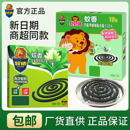 超威蚊香艾草盘香家用驱蚊非无味非无毒无烟灭防蚊文香盒宿舍户外