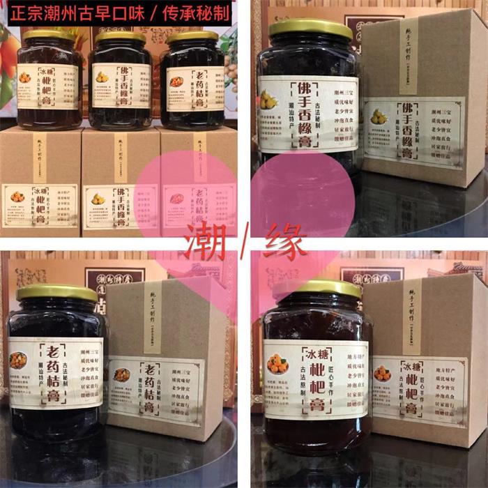 潮州三宝老香橼膏老药桔膏冰糖枇杷膏柠檬膏散装销售免费提供瓶装