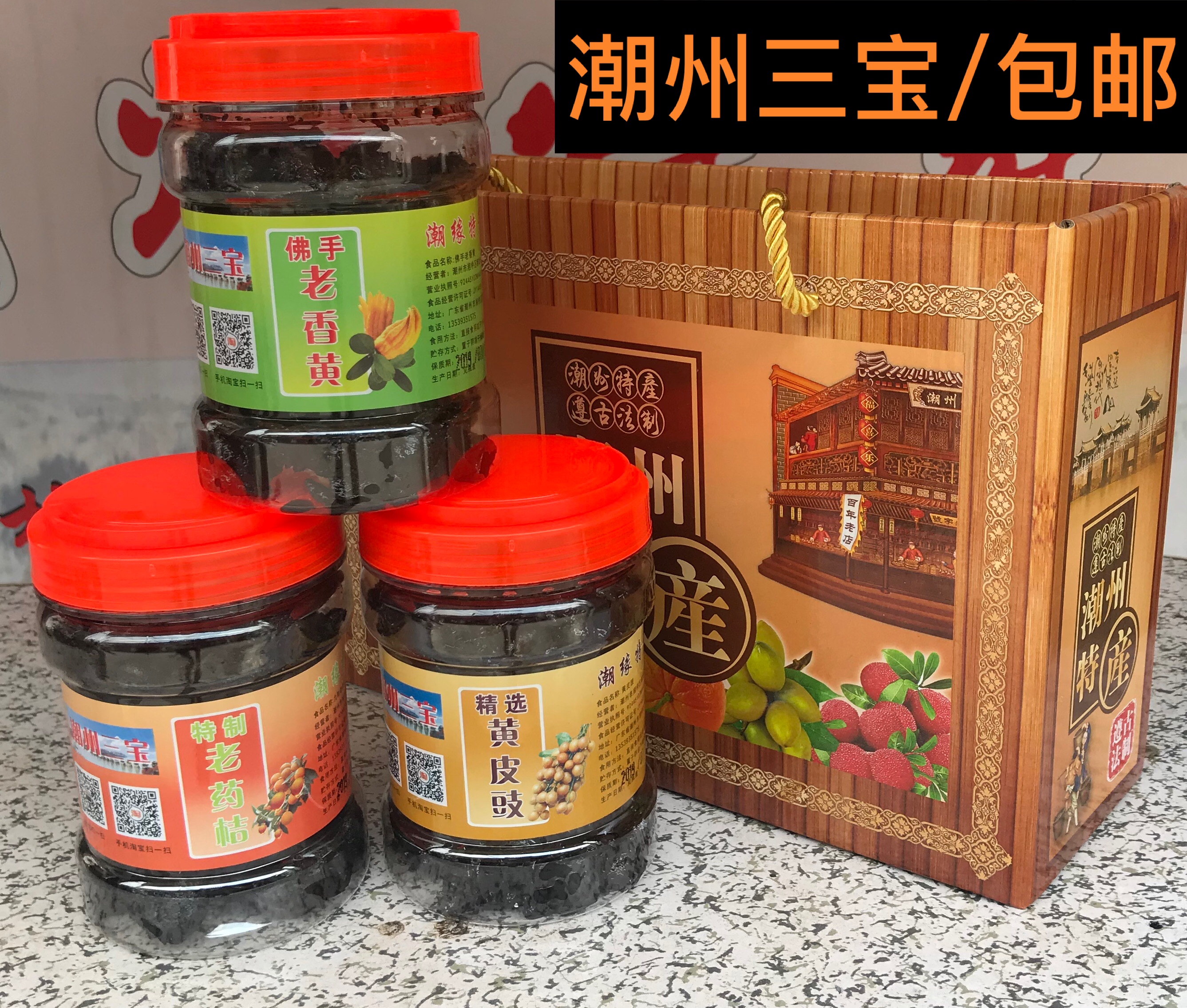 三宝特产陈年食品提供瓶装佛手