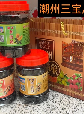 潮州三宝特产陈年佛手老香黄老药桔黄皮（散装食品销售提供瓶装）