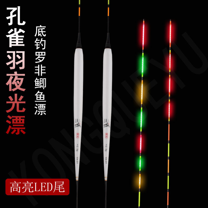 孔雀羽夜光漂底钓漂罗非鲫鱼浮漂