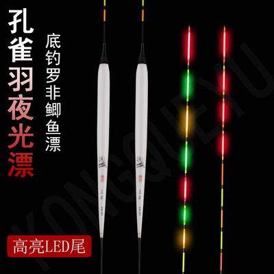 孔雀羽夜光漂底钓漂罗非鲫鱼浮漂