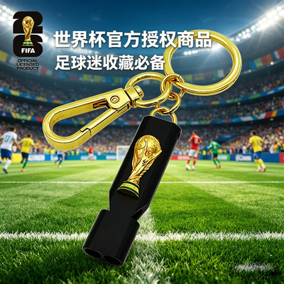 2026美加墨世界杯金杯口哨钥匙