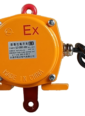 防爆拉绳开关QZ-EBBC-880双向拉绳开关HFKLT2-II拉线传感器乾正电