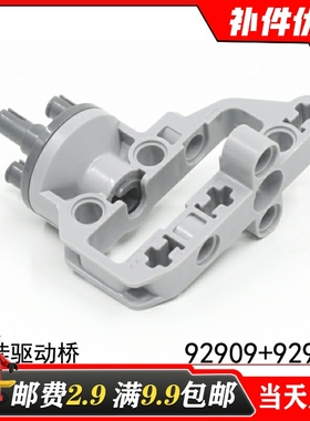 适用乐高92908+92909国产科技积木零配散件4610377悬挂驱动桥