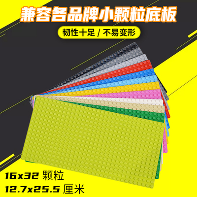 适用乐高2748 3857 积木底板小颗粒16x32板底5配件玩具积木墙底座