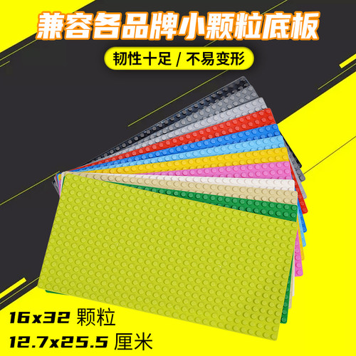 适用乐高2748 3857 积木底板小颗粒16x32板底5配件玩具积木墙底座