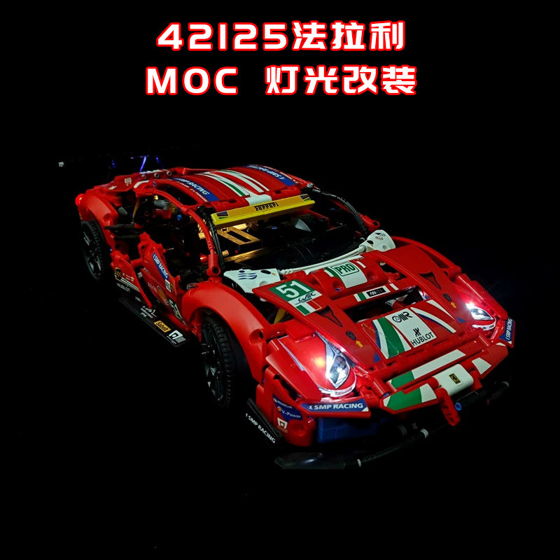 适用乐高42125法拉利488改装积木机械组零件遥控电动马达moc灯光