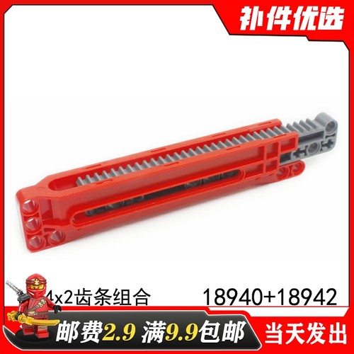 适用乐高18942国产科技积木18940零配散件6114979齿条组合6114965