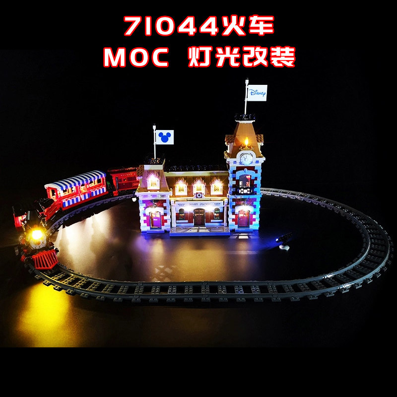 适用乐高71044火车小颗粒积木moc灯光led国产创意改装系列零件