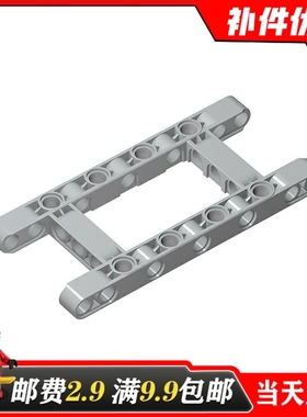 适用乐高64178国产科技积木零配散件 5x11带孔臂框 浅灰圈梁