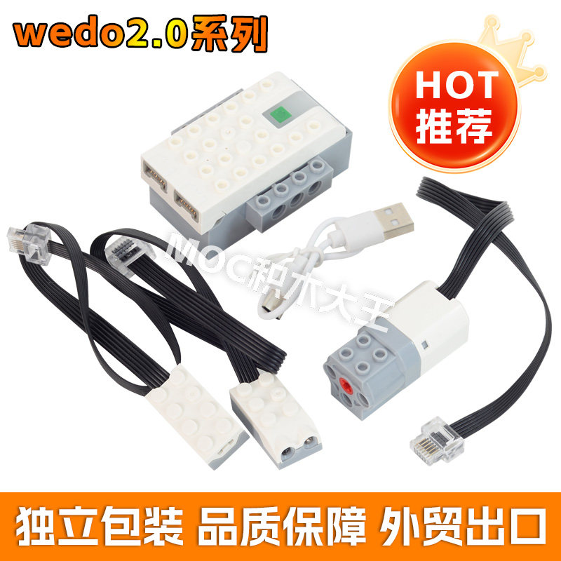 适用乐高国产积木科技零散配件wedo2.0电子件wedo集线器 wedo马达图片