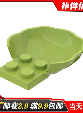 小颗粒积木适用乐高MOC 18970零配件4x4.5x1.1带四个螺柱扇贝壳蛤