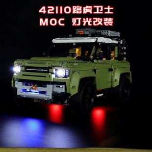 适用乐高42110路虎卫士改装积木机械组零件遥控电动马达MOC灯光