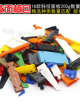 适用乐高41669国产科技零件11946积木11947科技面板系列87080