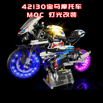 0宝马摩托车改装积木机械组零件