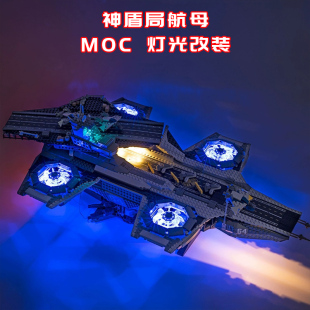 星战系列神盾局航母阿波罗11号登月舱男孩MOCLED灯光改装件国产
