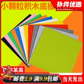 适用乐高 3811建筑32×32小颗粒 3857街景2748单面薄16x32大底板