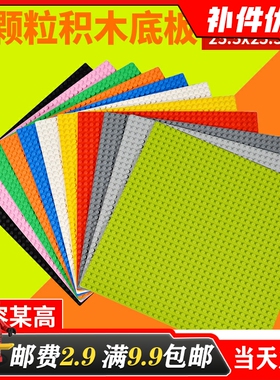 适用乐高 3811建筑32×32小颗粒 3857街景2748单面薄16x32大底板