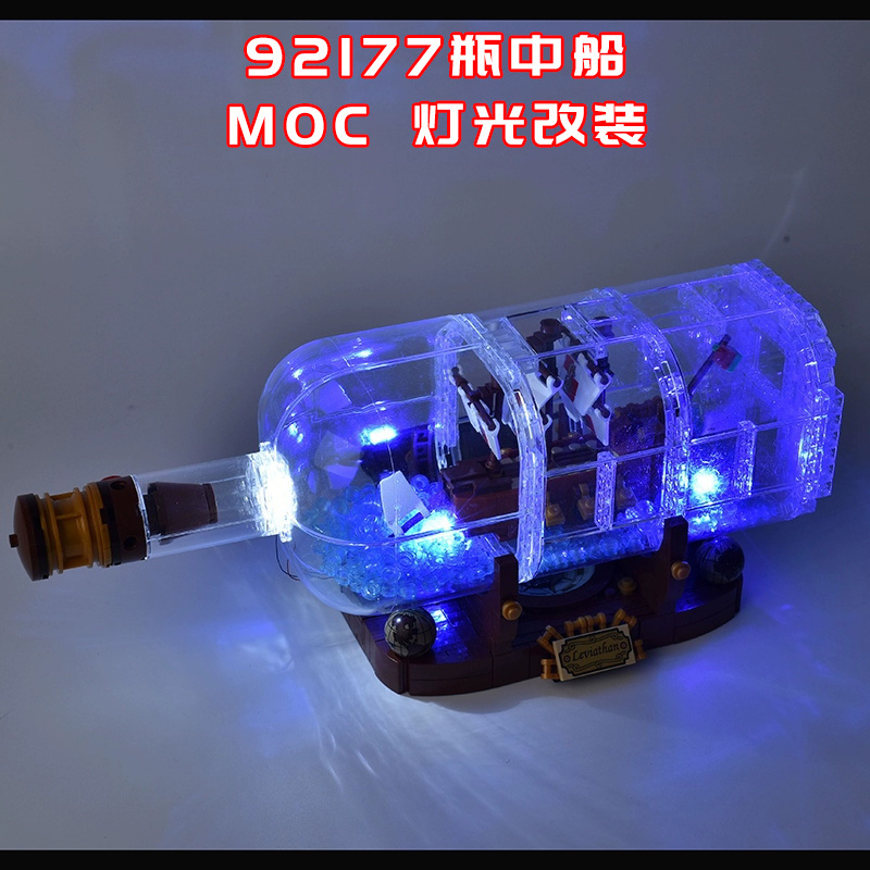 瓶中船灯光小颗粒积木MOC灯光