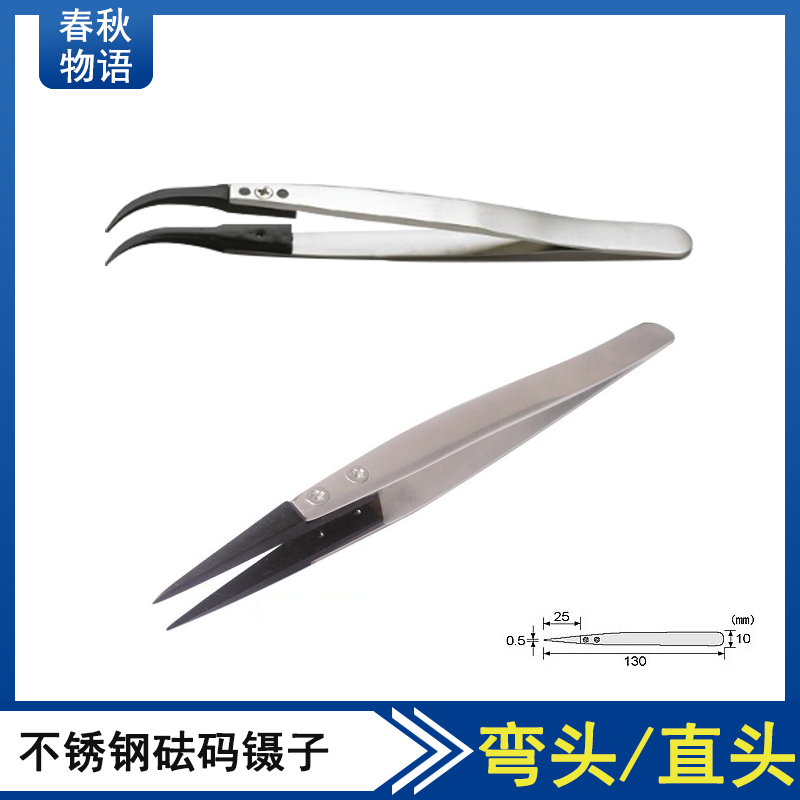 金准家不锈钢砝码镊子