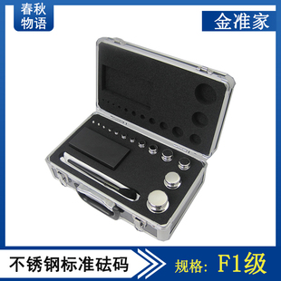 【经济砝码】F1级盒装砝码1mg-100g 1mg-200g 1mg-500g