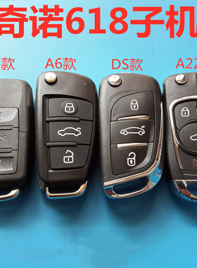 1号机2号机遥控器 h618子机拷贝机A6b5 ds刀锋款复制对拷汽车钥匙