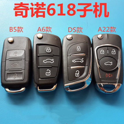 1号机2号机遥控器 h618子机拷贝机A6b5 ds刀锋款复制对拷汽车钥匙