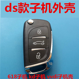 kd子机壳子ds款大师款 vvdi 阿福迪 618 ty90子机外壳 汽车遥控器