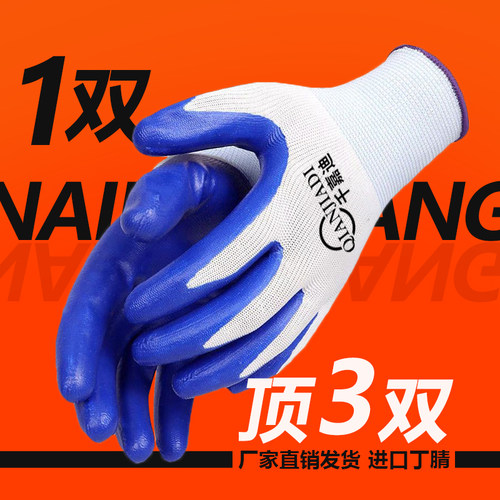 耐磨劳保手套丁腈涂层耐磨工作