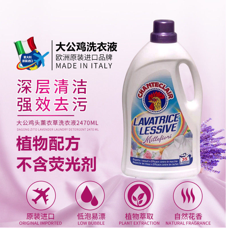 意大利进口大公鸡头洗衣液强效去污护色护手混合花香洗衣液2470ml