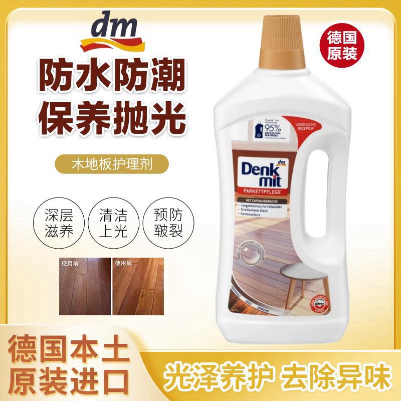 德国原装进口地板保养护理剂