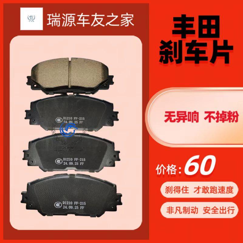 丰田卡罗拉凯美瑞汉兰达雷凌锐志刹车片