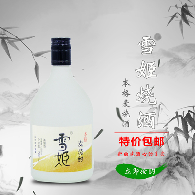 日本烧酒清酒黑雾岛白波雪姬包邮