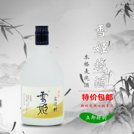 日本烧酒清酒/亦竹/黑雾岛/白波雪姬 烧酒麦烧酎720ml/瓶包邮