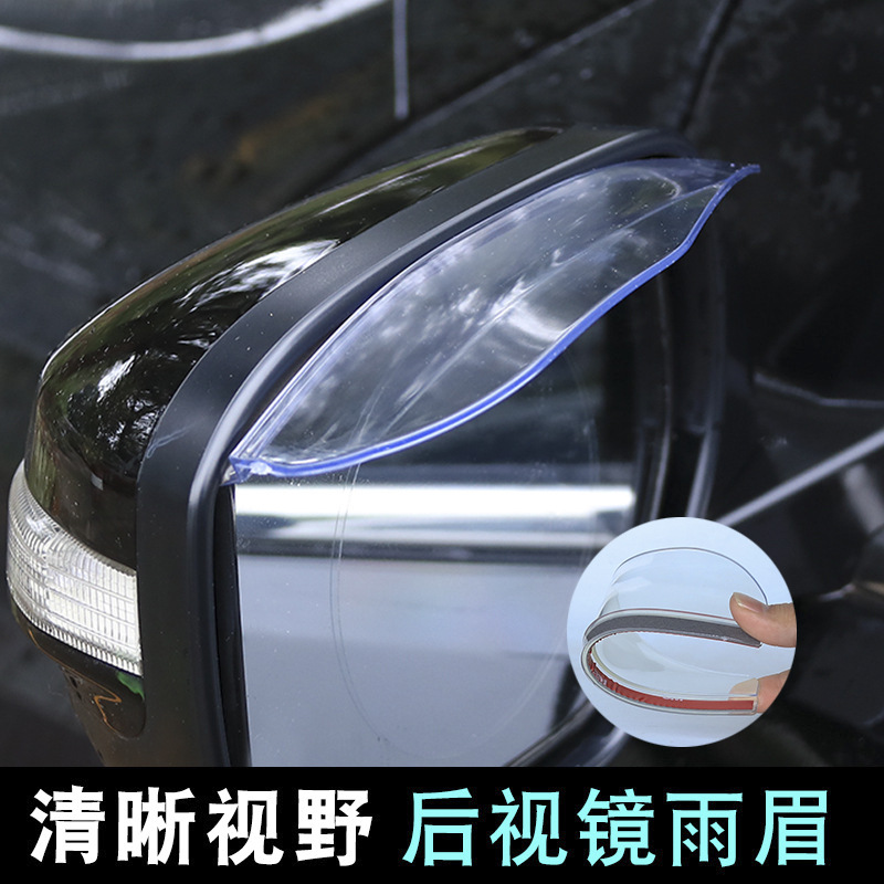 汽车后视镜挡雨板雨眉反光倒车镜