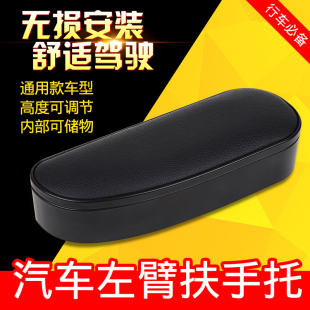 汽车左手肘托车门主驾驶左臂扶手箱增高垫加装座椅扶手肘垫储物盒