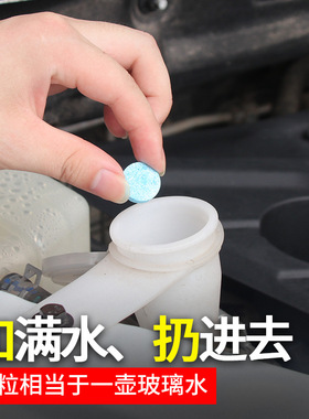 固体汽车玻璃水泡腾片超浓缩雨刷精雨刮水强力去油膜清洁清洗剂
