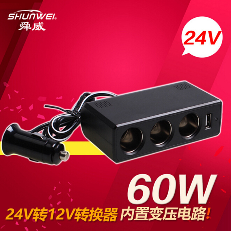 车载点烟器降压器24V转12V伏转换器大货车卡车挖掘机变压器电源