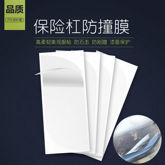 汽车前后保险杠四角漆面犀牛皮