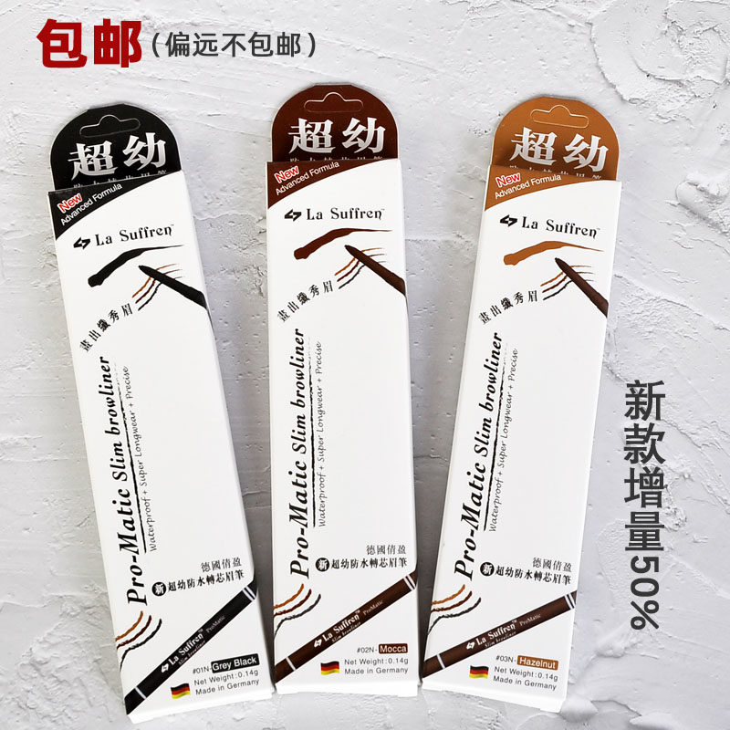 德国倩盈超幼防水转芯眉笔/双头自动眉笔带眉刷包邮新款