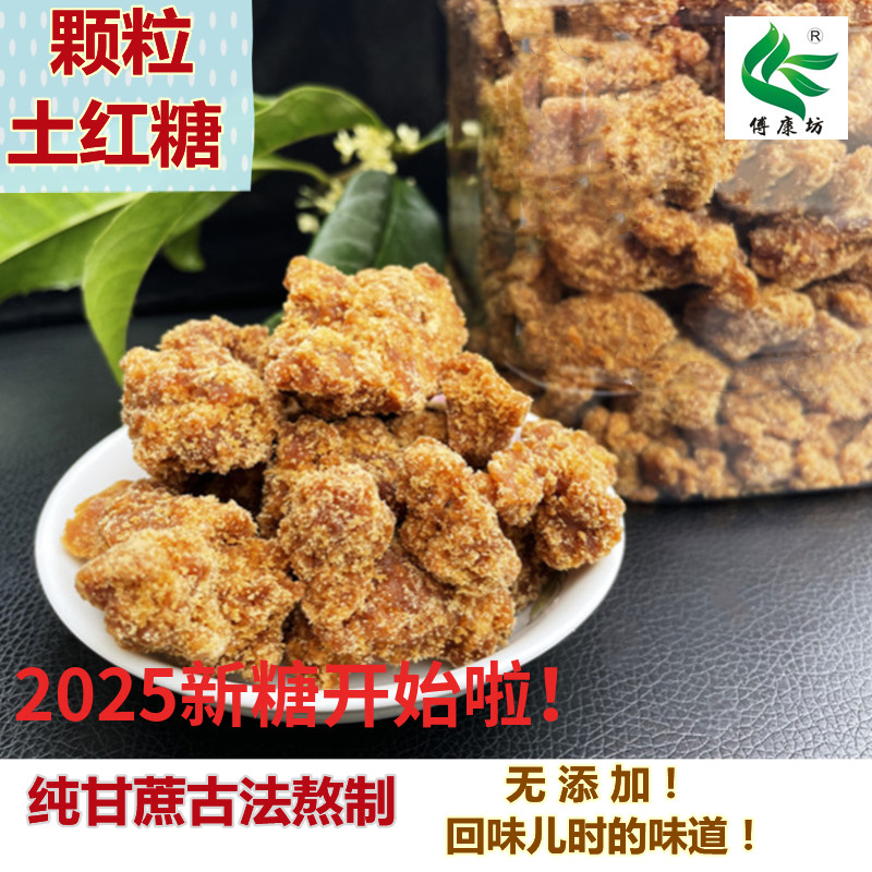 傅康坊古法红糖甘蔗熬制月子姨妈