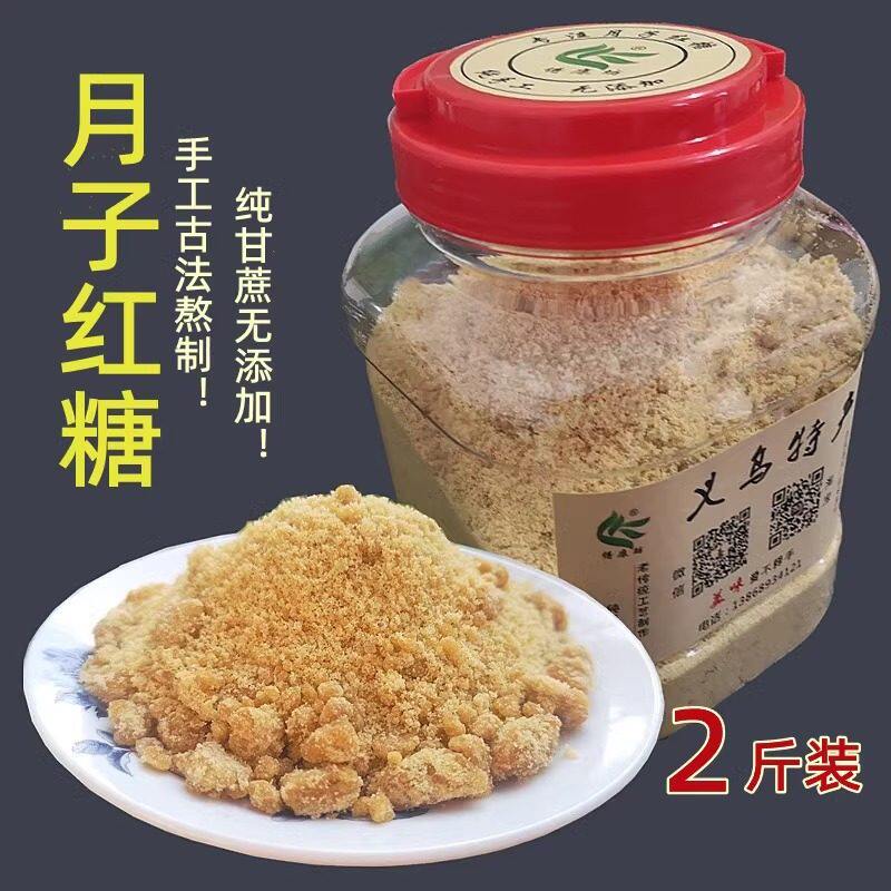 义乌无添加手工红糖粉2斤包邮