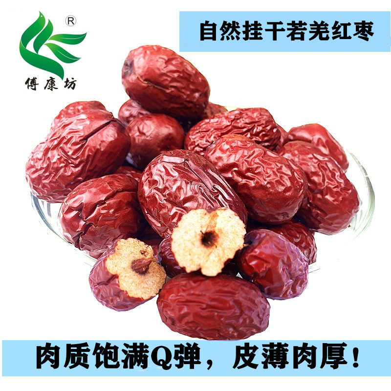 傅康坊新疆特产零食红枣 免洗灰枣干正宗若羌自然挂干枣子2500g