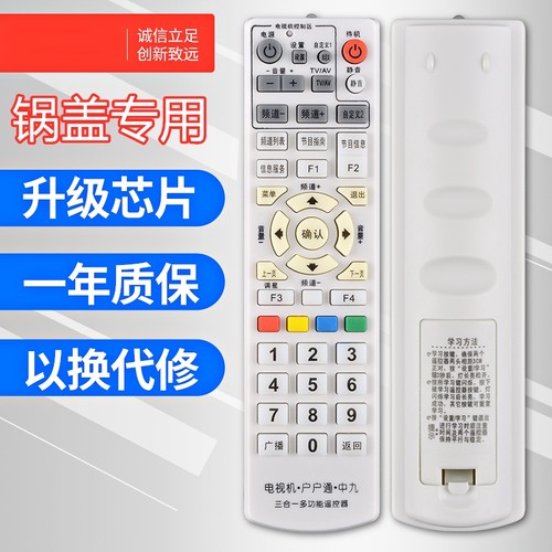 地面波天线户户通中六遥控器