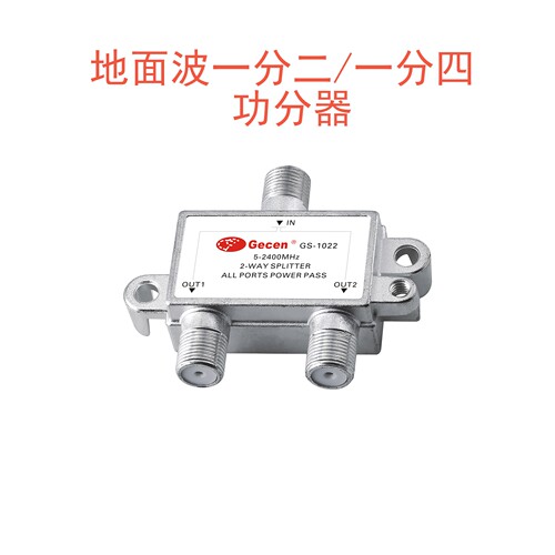 一分二一分四地面波功分器