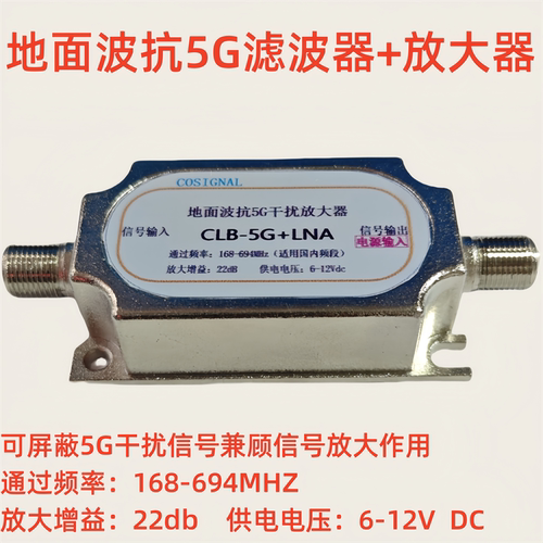 地面波天线抗5G滤波器信号放大器