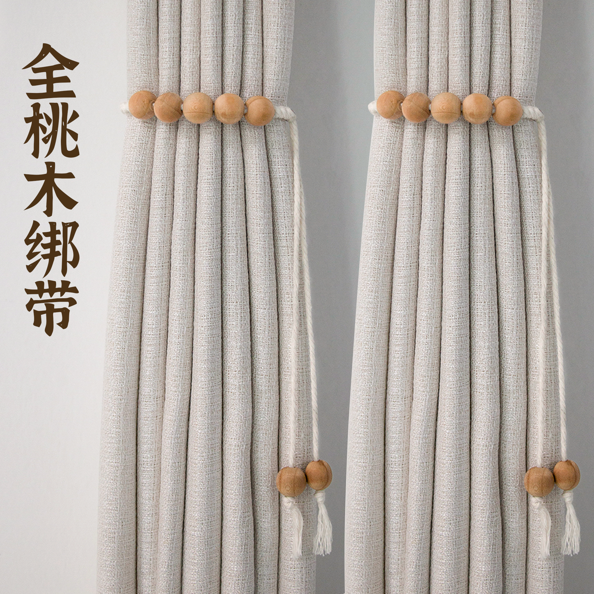 桃木圆珠珠帘门帘窗帘竹节葫芦坠捆绑带多款创意编织绳子收纳家居图片